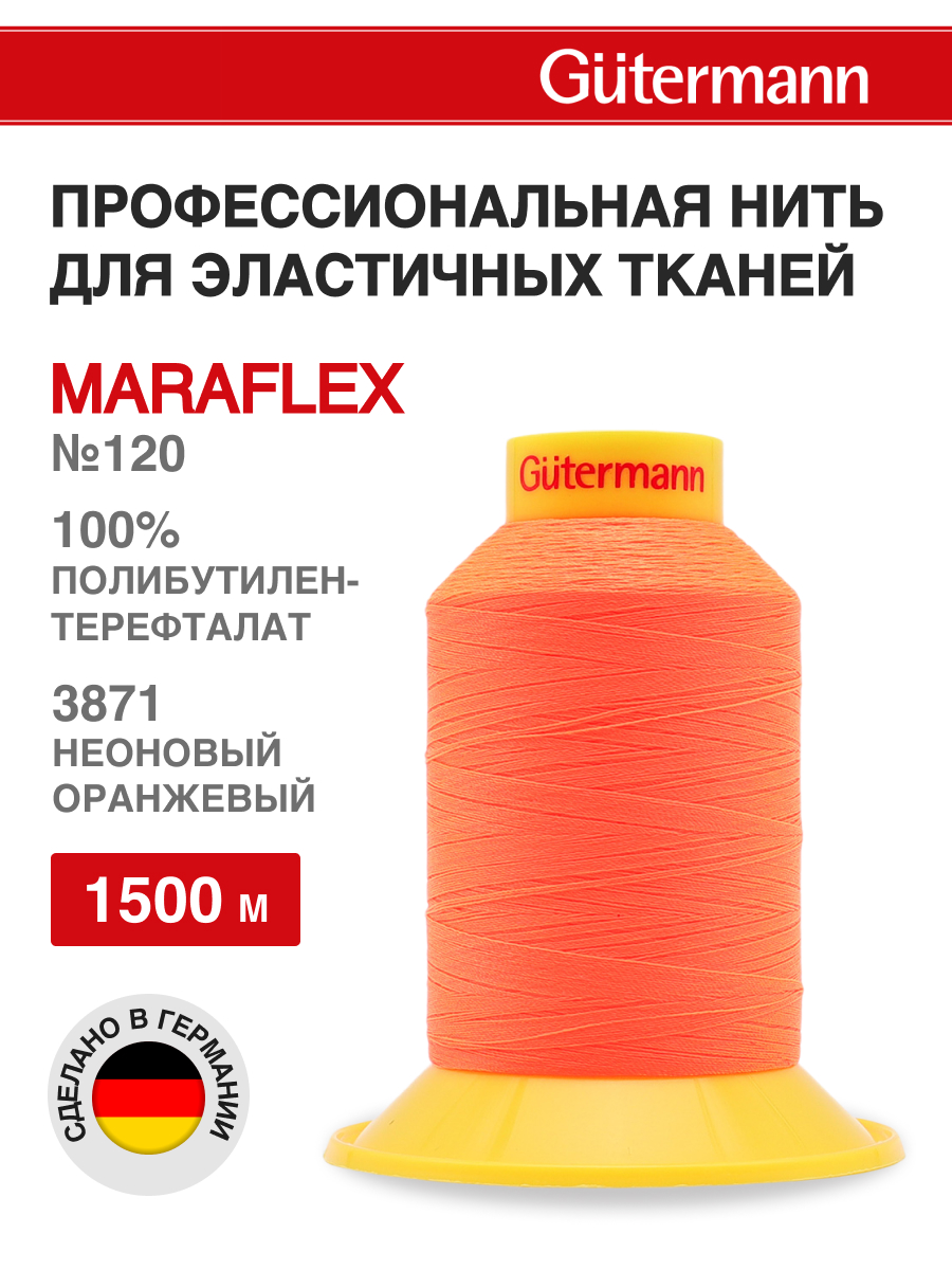 Нитки для шитья трикотажных материалов Guttermann 1500м цвет 3871 - фото 1