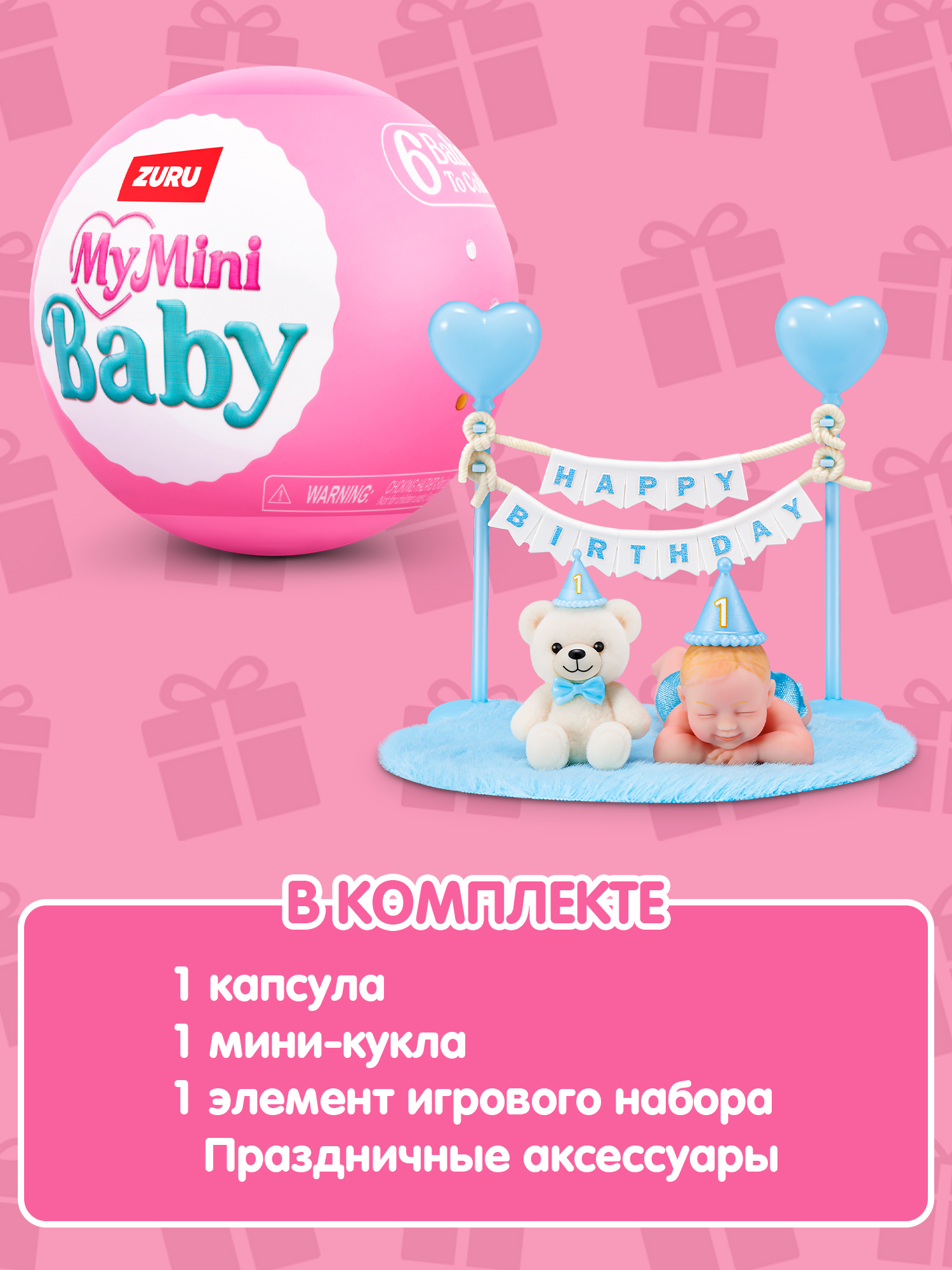Фигурка Zuru 5 surprise My mini Baby - фото 4
