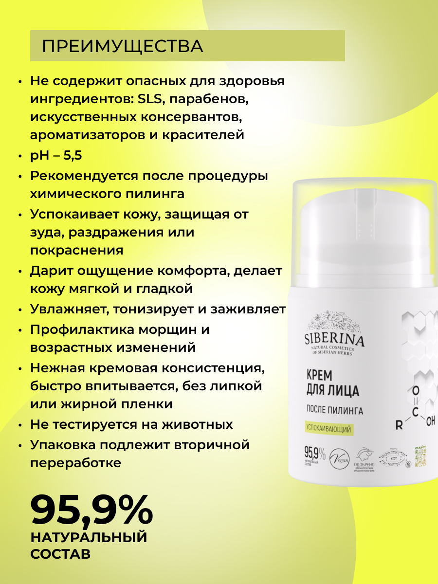 Крем Siberina после пилинга 50 мл - фото 3