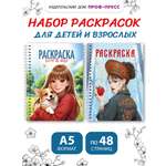 Раскраска-антистресс Проф-Пресс 2 шт Girls&Dogs и Девушка в кокошнике