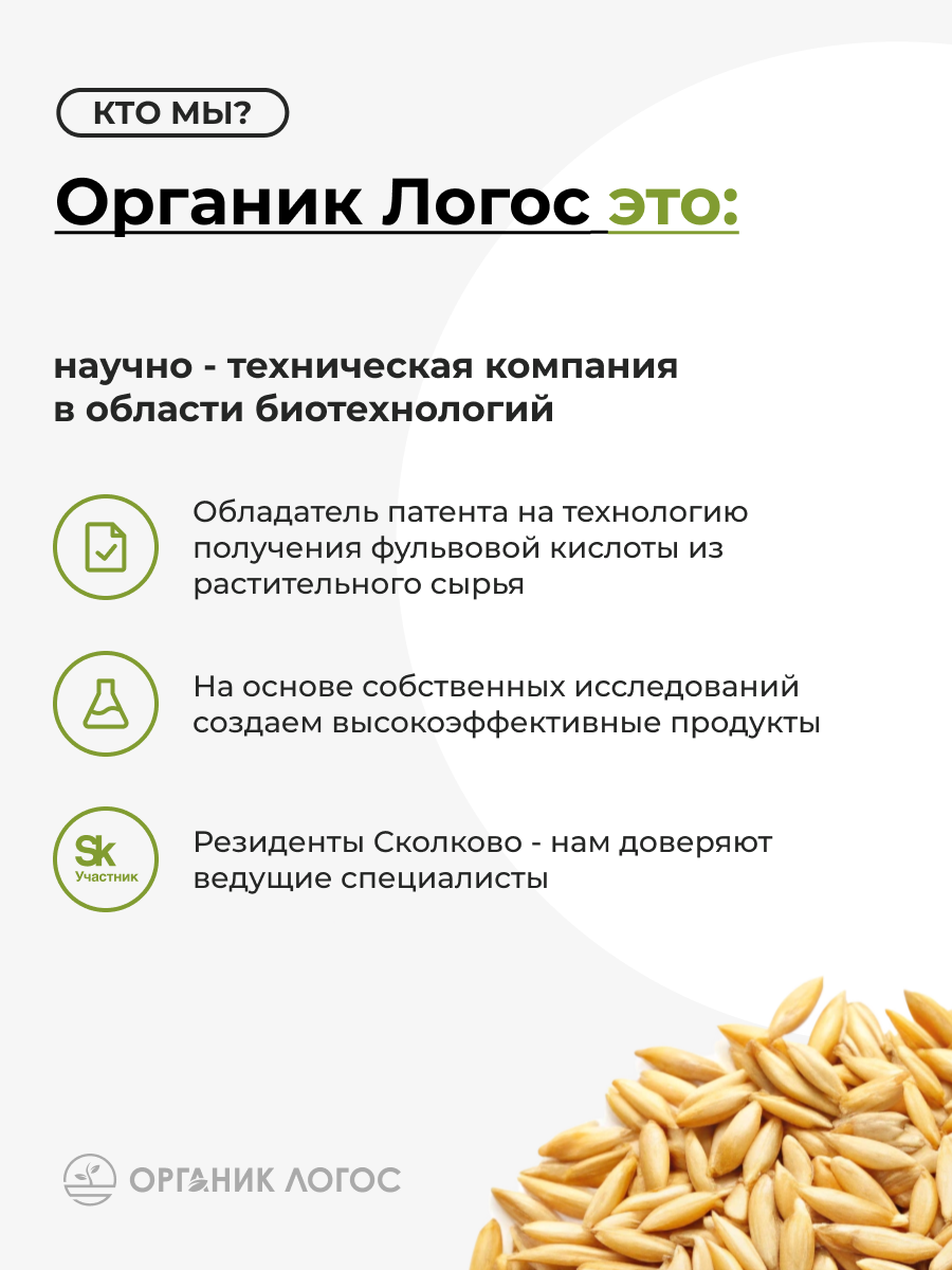 Спрей Фолаты с фульвовой кислотой ОРГАНИК ЛОГОС 30 мл - фото 10