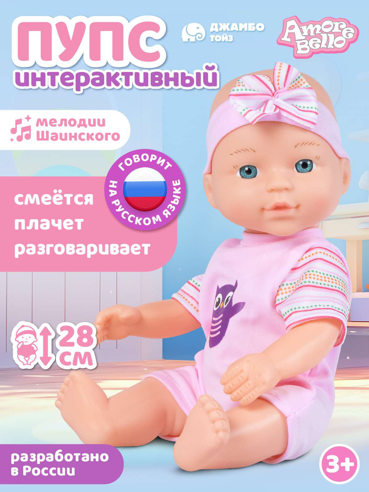 Кукла пупс AMORE BELLO высота 28 см JB0213680 - фото 2