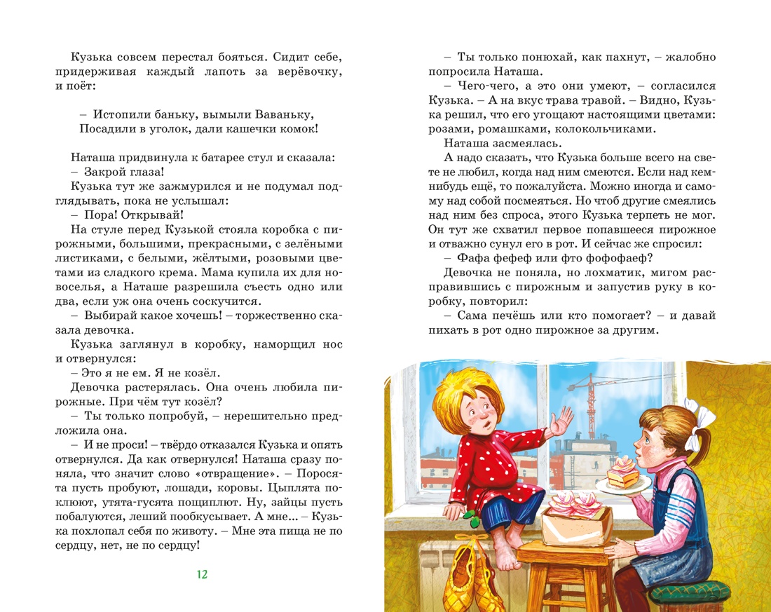 Книга Махаон КласЛит Александрова Т Домовёнок Кузька - фото 9