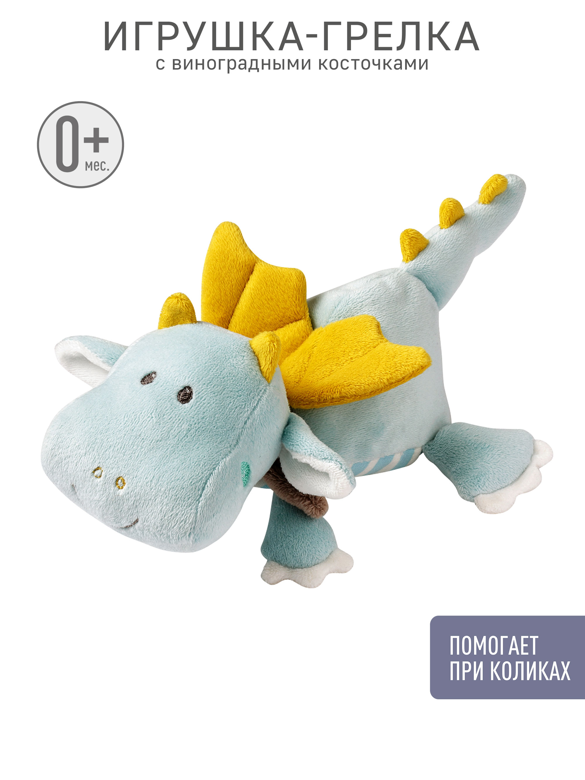 Игрушка-грелка FEHN Дракон с виноградными косточками - фото 1