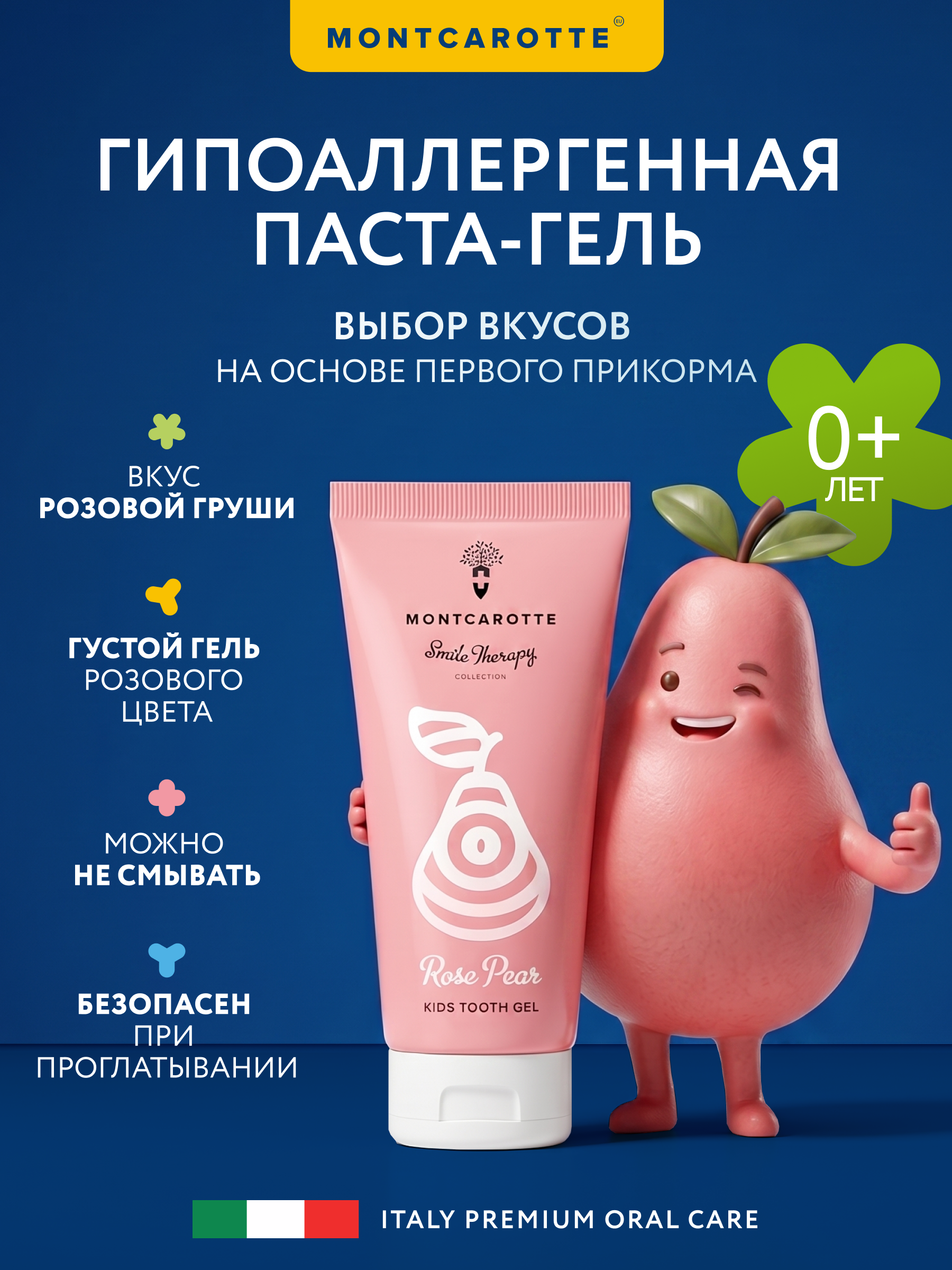 Зубная паста Montcarotte с фтором Розовая груша - фото 8