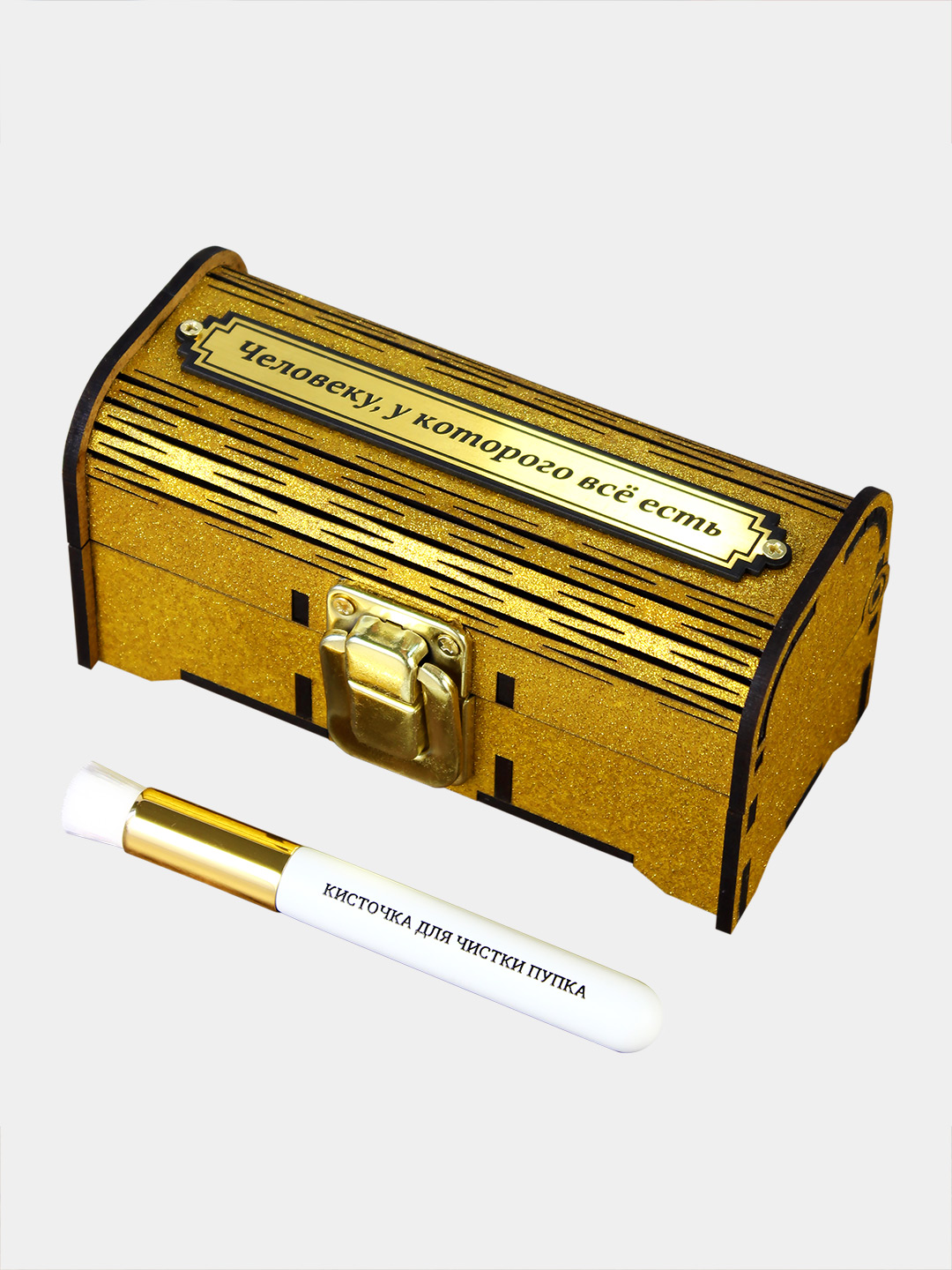 Подарочный набор "Кисточка для чистки пупка. Люкс-версия" (Gold brilliant luxury edition) - фото 1