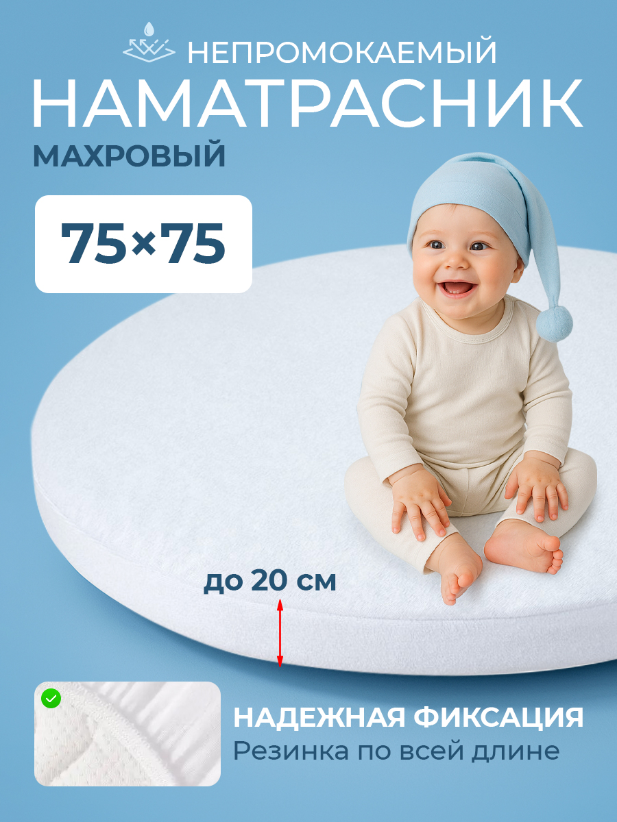 Наматрасник круглый FunEcotex 75х75 - фото 1