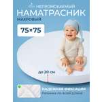 Наматрасник круглый FunEcotex 75х75
