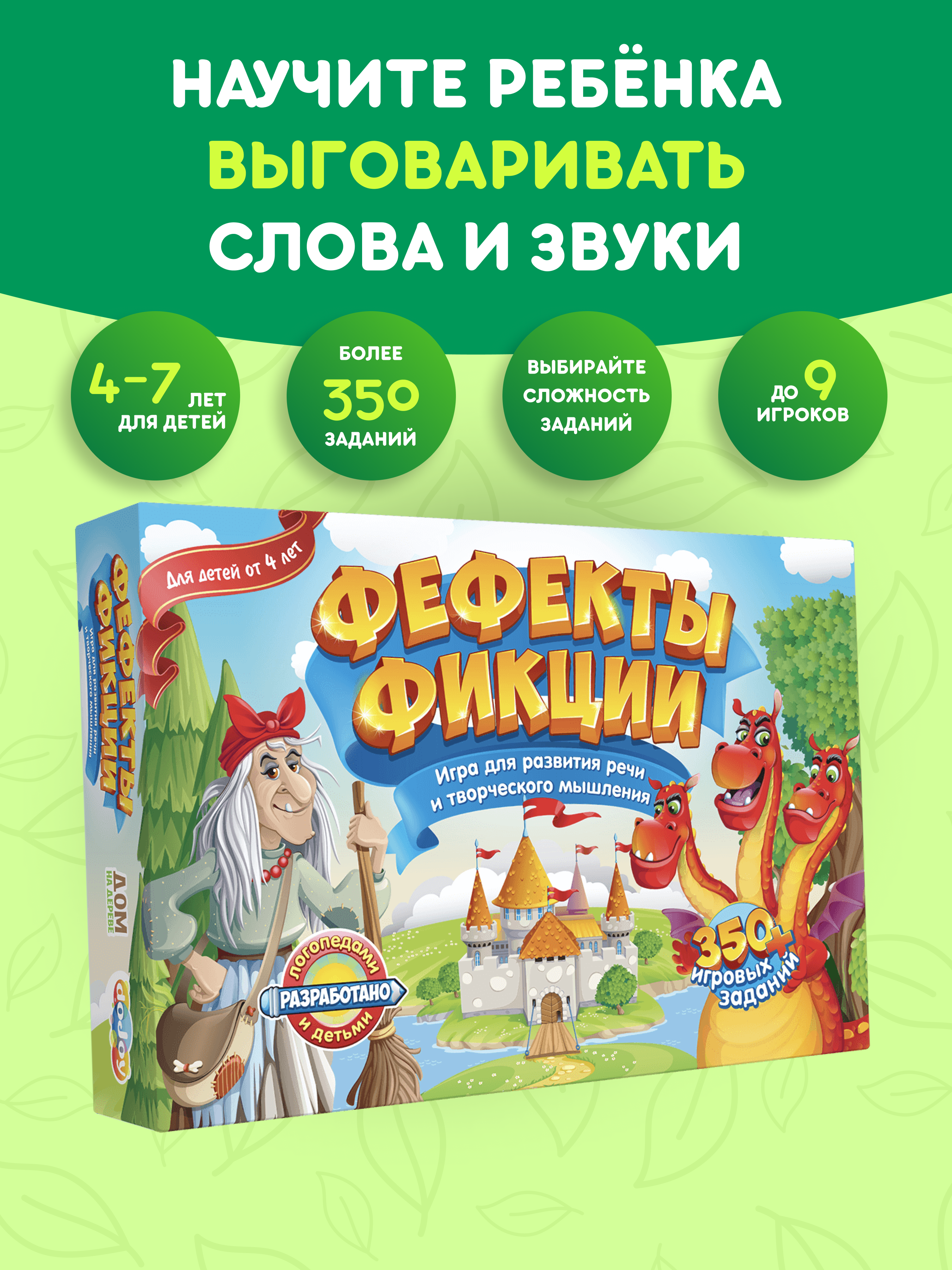 Настольная игра doJoy Фефекты фикции 2025 - фото 1