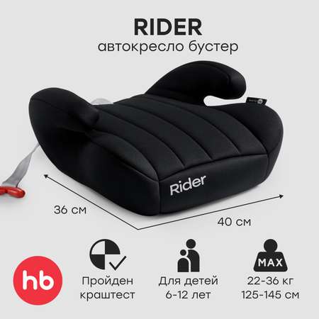 Автокресло Happy Baby Rider 3 (22-36 кг) черный