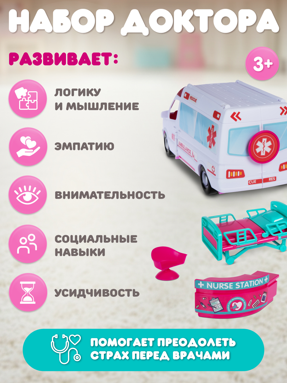 Игрушка AMORE BELLO Доктор Скорая помощь 11 предм. - фото 4