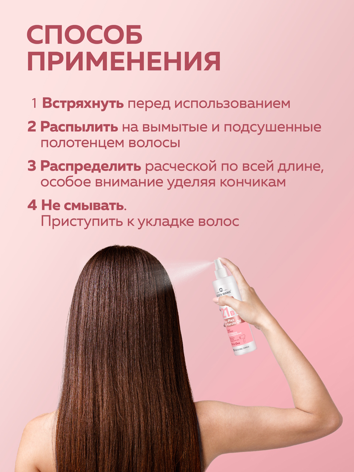 Спрей-реконструктор для волос 21 в 1 Green Mama восстанавливающий несмываемый 250 мл - фото 6