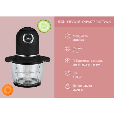 Измельчитель-чоппер VLK Milano-6852