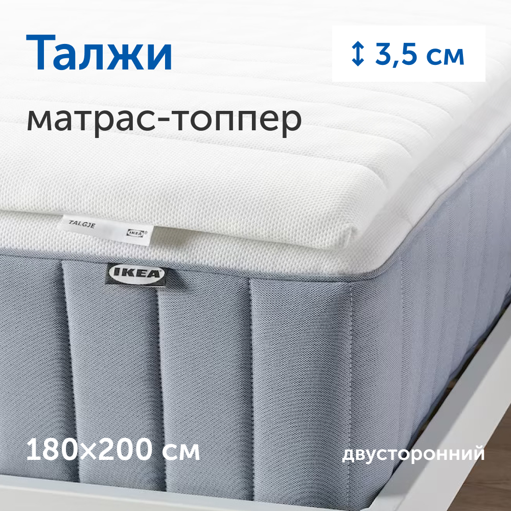 Матрас IKEA Талжи 200х180 - фото 1
