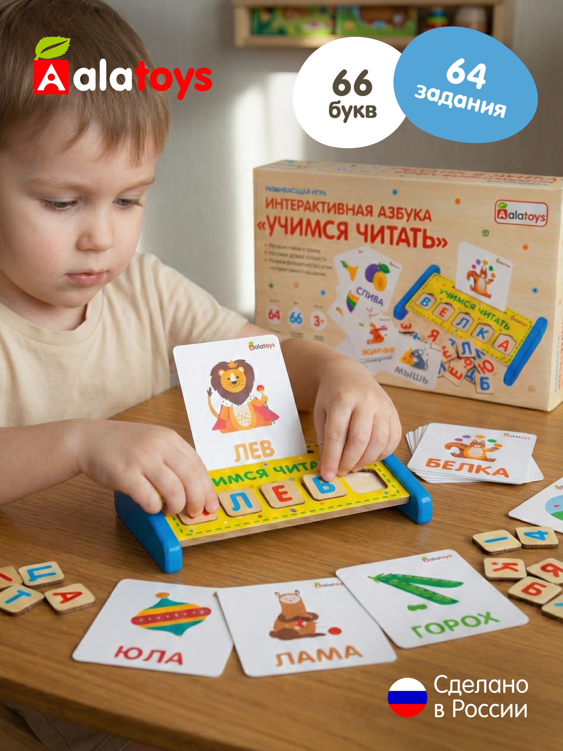 Настольная игра Alatoys Азбука 64 задания 66 букв в ассортименте - фото 1