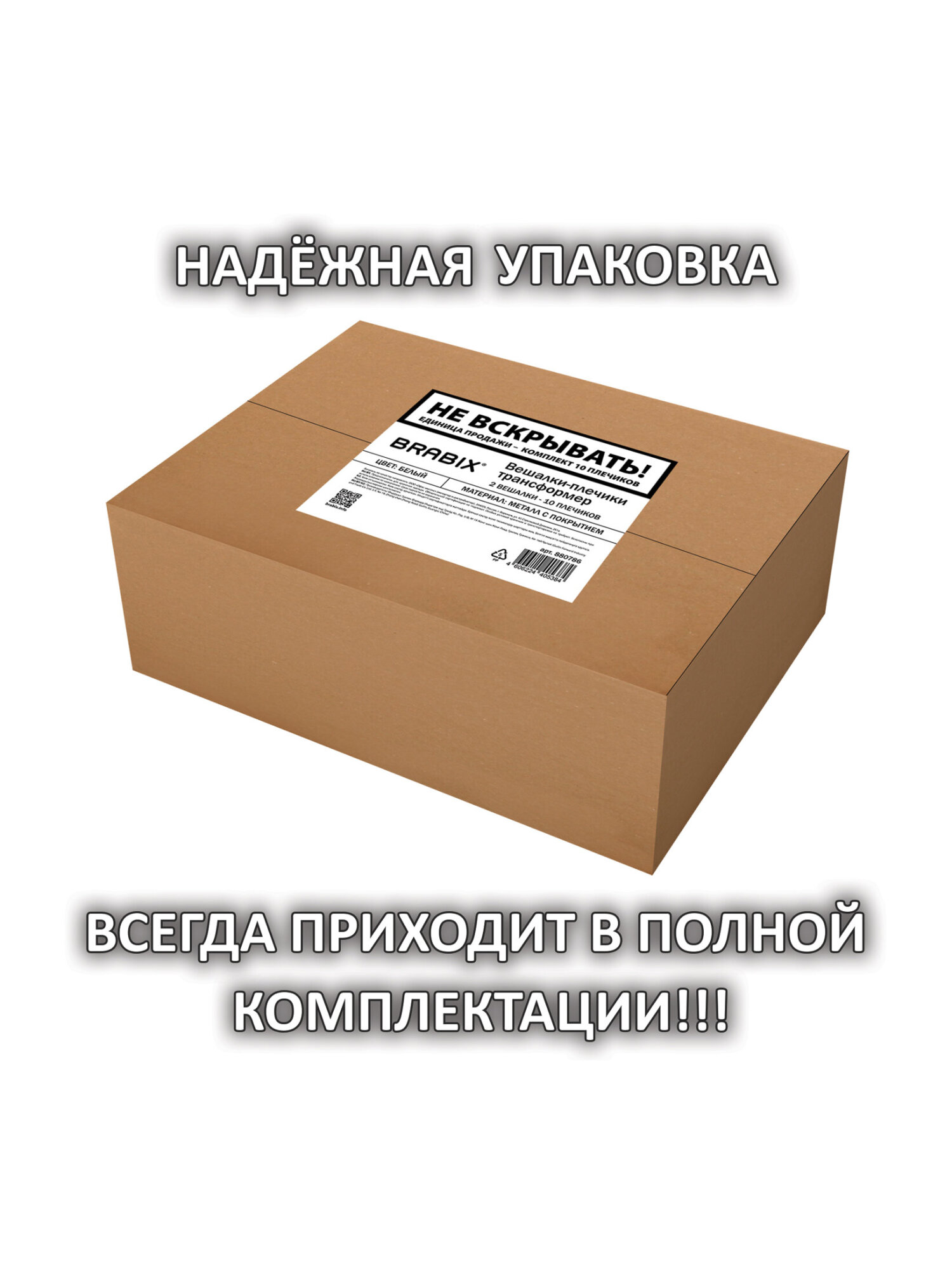 Вешалки-плечики Brabix для одежды трансформер 10 плечиков металл с покрытием - фото 6