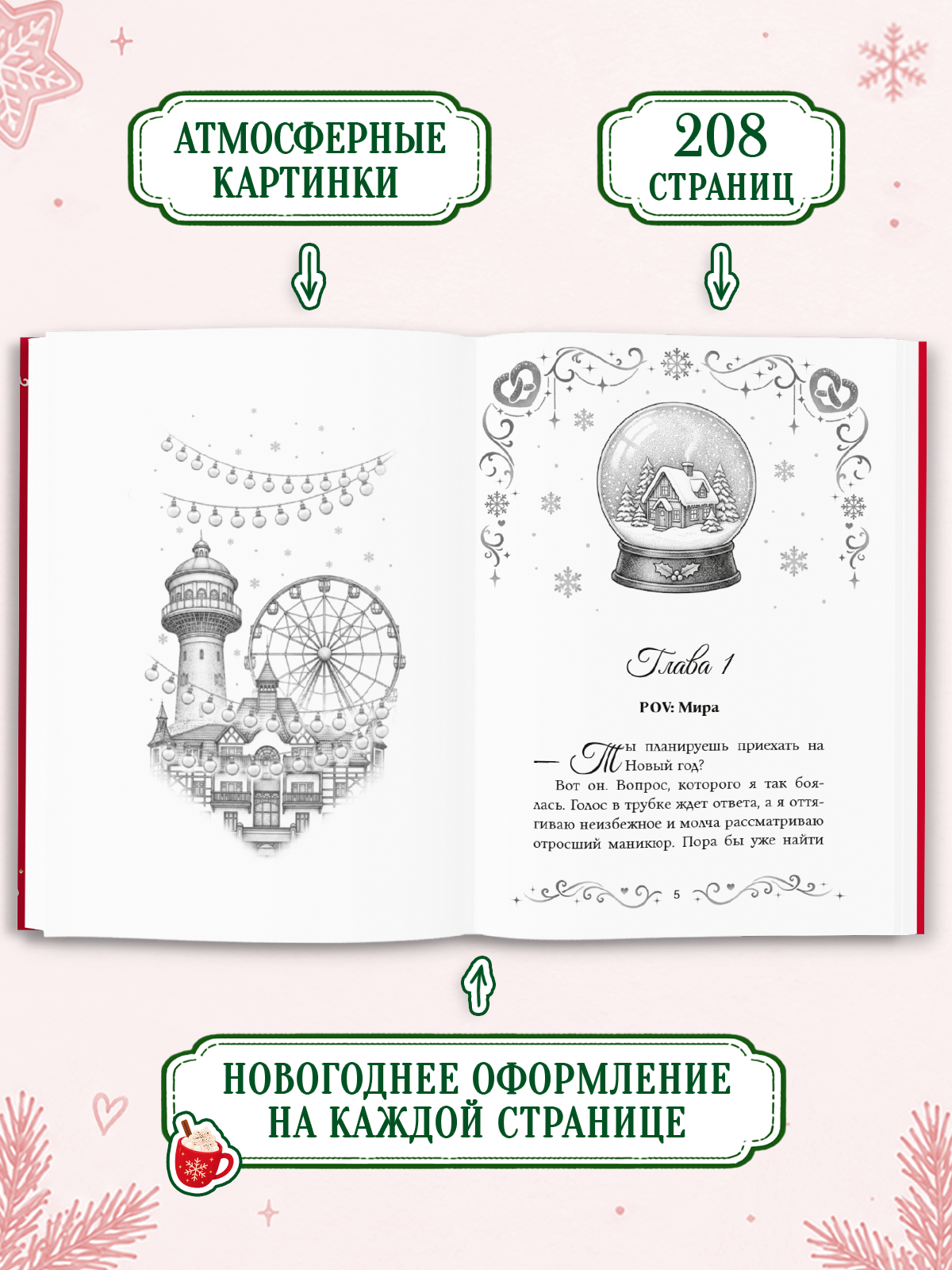Книга Проф-Пресс любовный роман Согрей меня поцелуем - фото 5