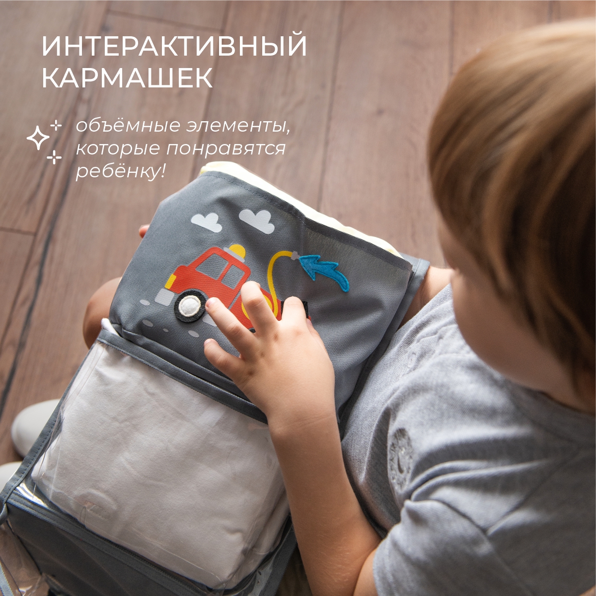 Кармашки в садик 83х24 см Всё на местах с пожарной машиной - фото 2