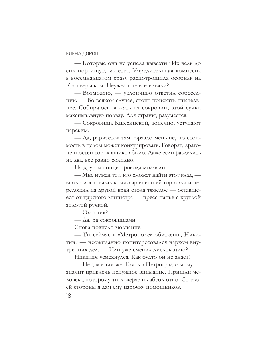 Книга Эксмо Гребень Матильды - фото 15