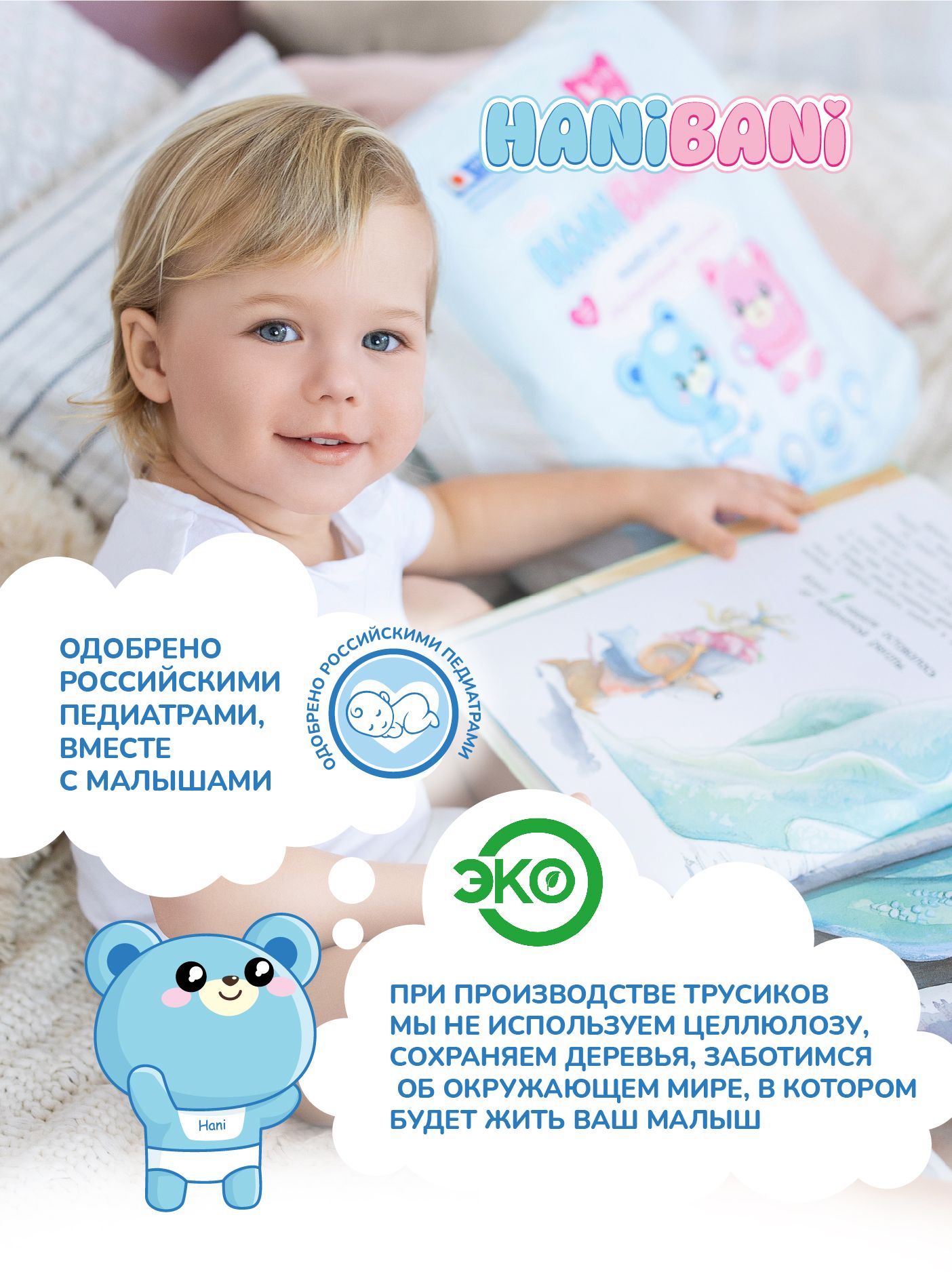 Подгузники HANIBANI Comfort XL (5XL 12-17) 76 шт. - фото 6