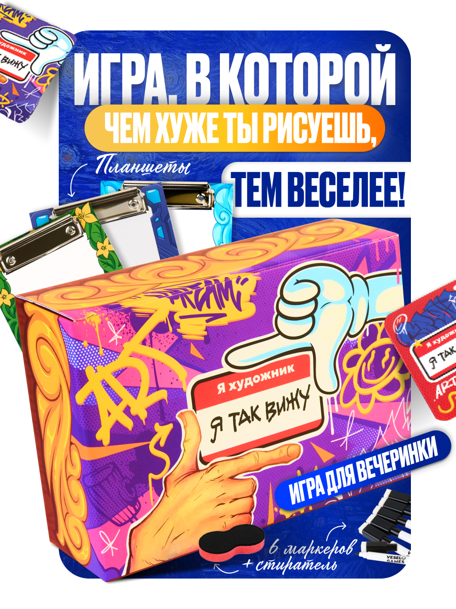 Настольная игра Veselo Games - фото 1