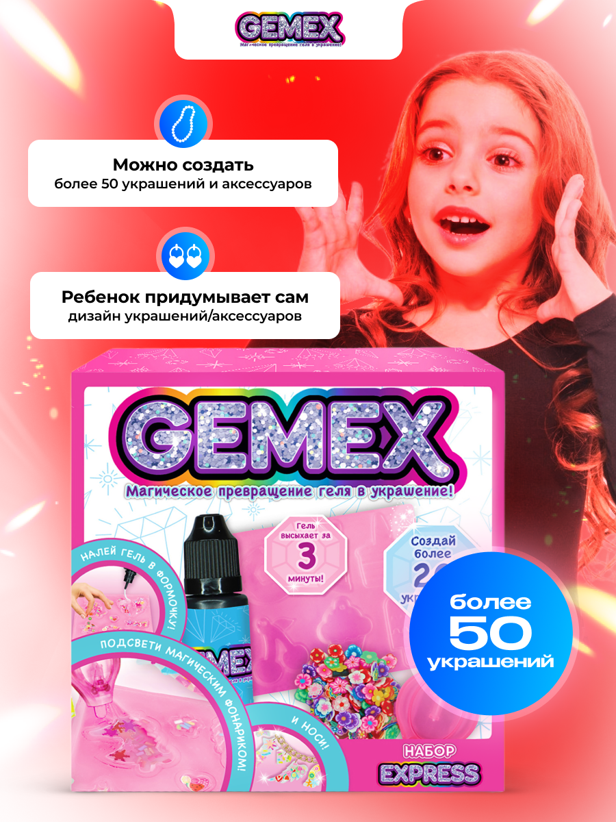 Набор для творчества GEMEX Express - фото 7