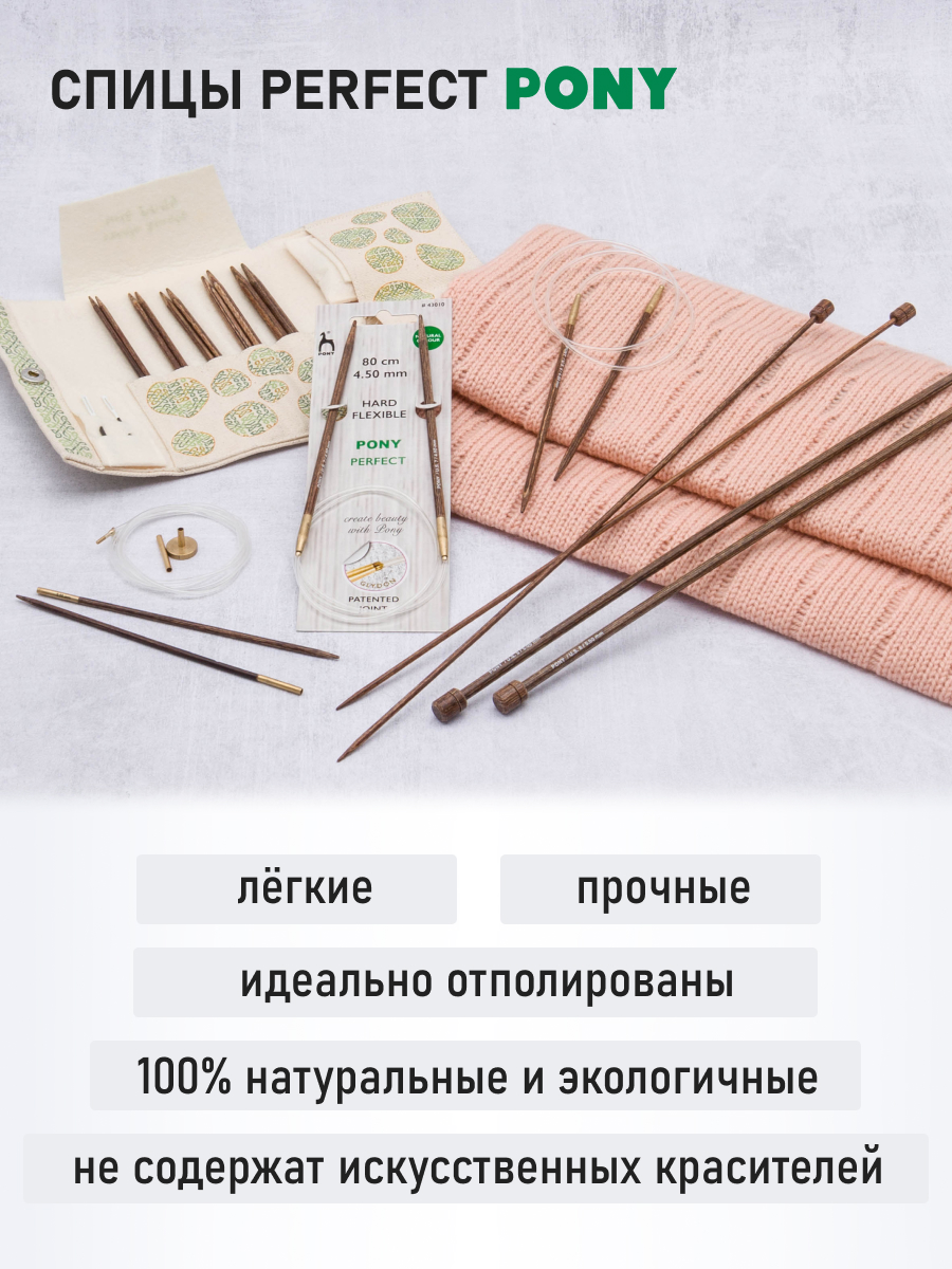 Спицы круговые Pony для вязания деревянные PERFECT 3.5 мм 80 см 43007 - фото 4