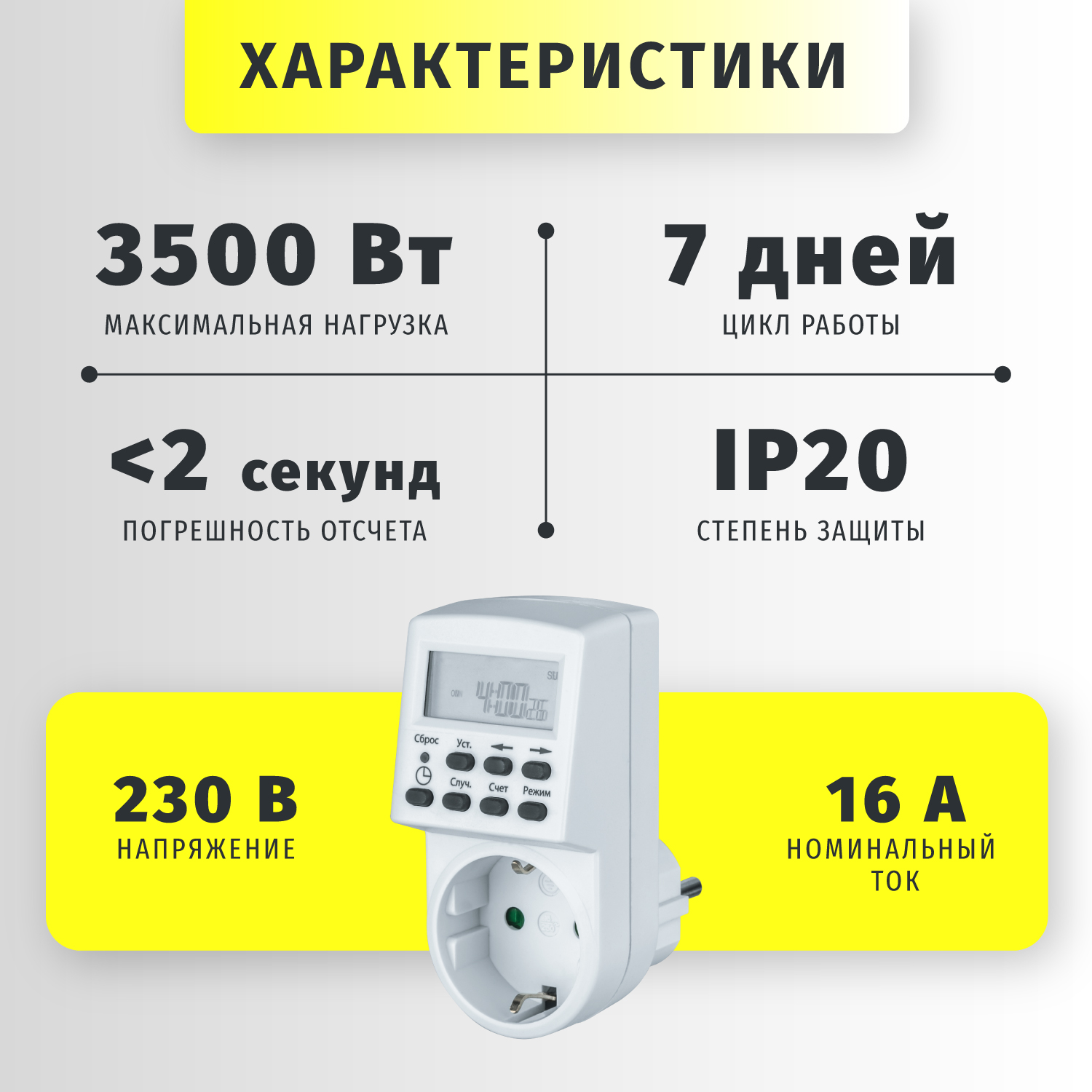 Розеточный таймер Navigator недельный с дисплеем - фото 5