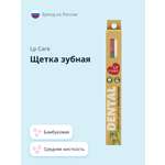 Зубная щетка классическая LP CARE