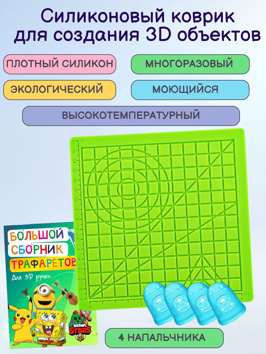 Трафарет MyRiwell коврик для 3д ручки - фото 1