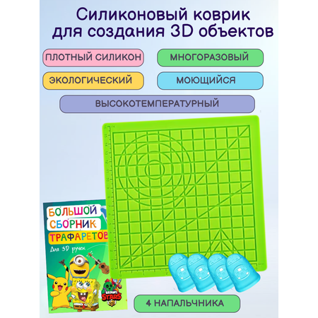 Трафарет MyRiwell коврик для 3д ручки