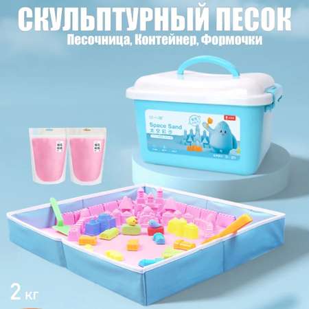 Кинетический песок COLOYOU 2.1 кг (розовый)