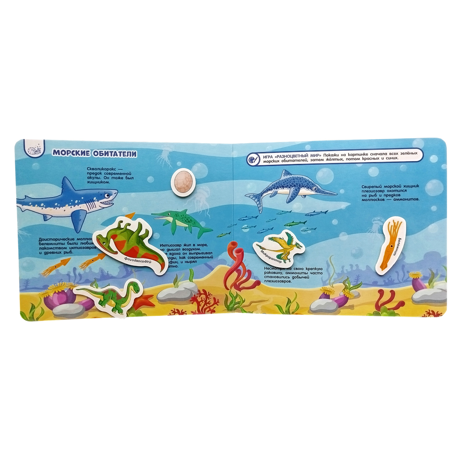 Книга Росмэн Динозавры Книга с липучками - фото 4