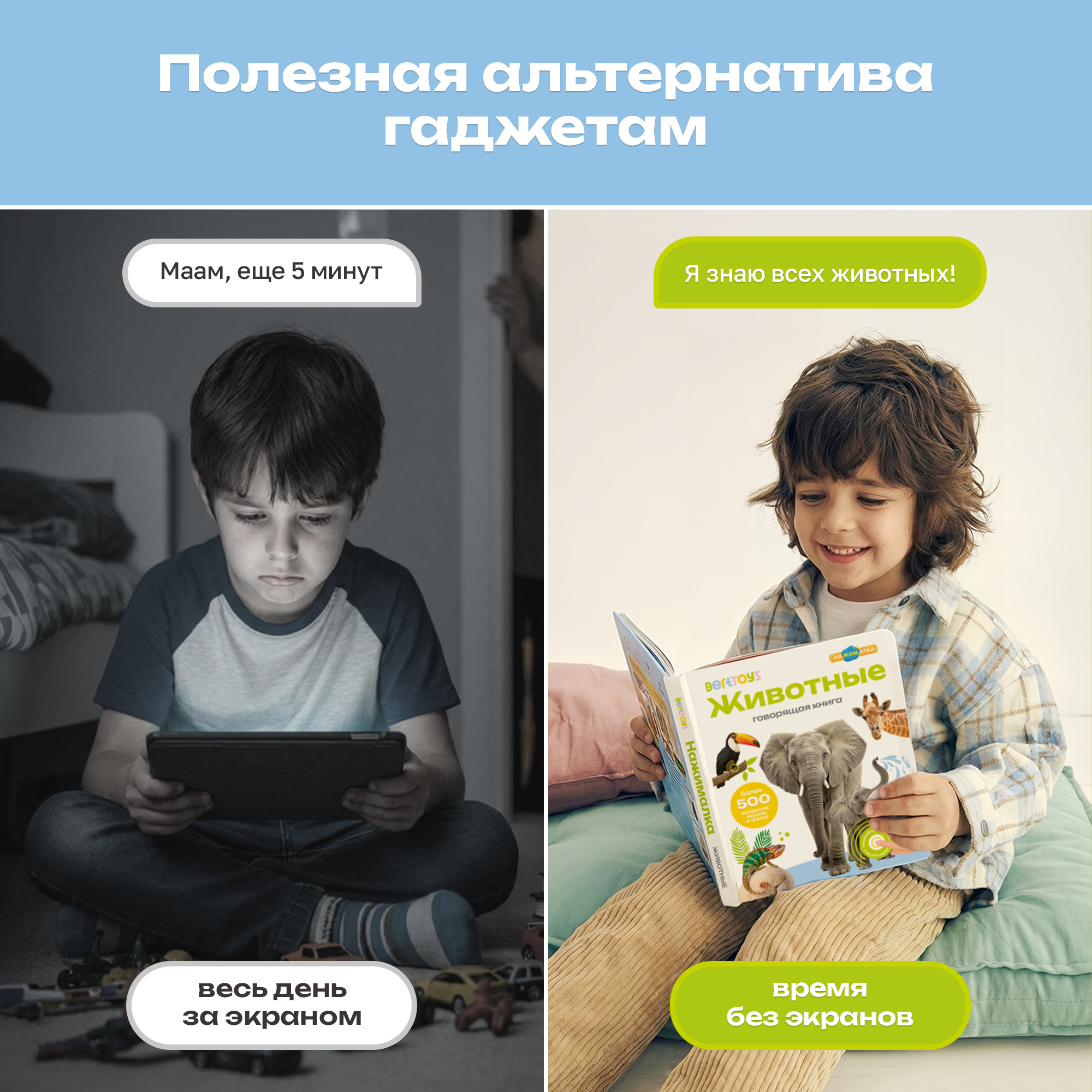 Комплект говорящих книжек BertToys Нажималки: Животные + Маша и медведь - фото 2