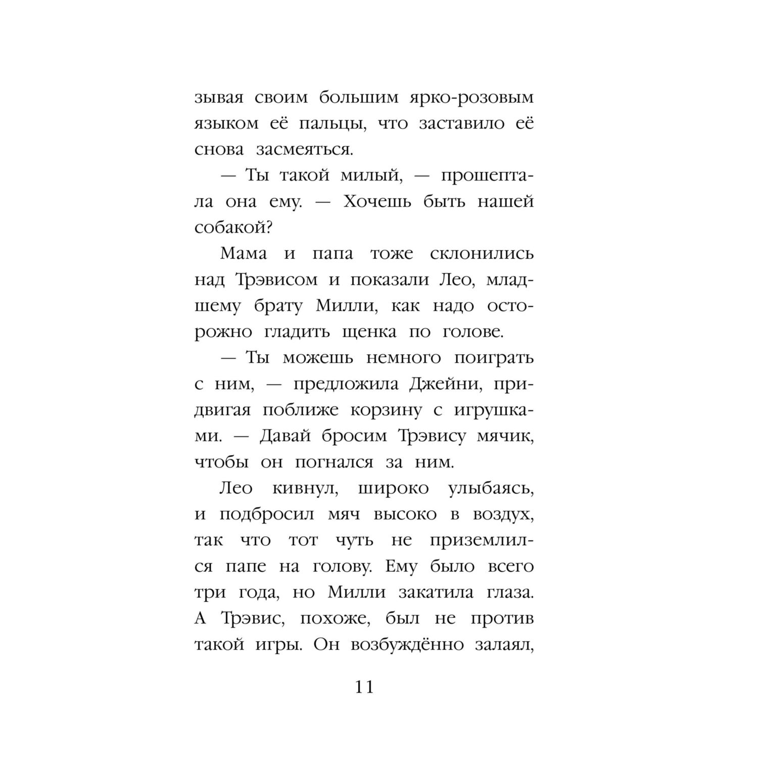 Книга Эксмо Холли Вебб Щенок Трэвис - фото 9