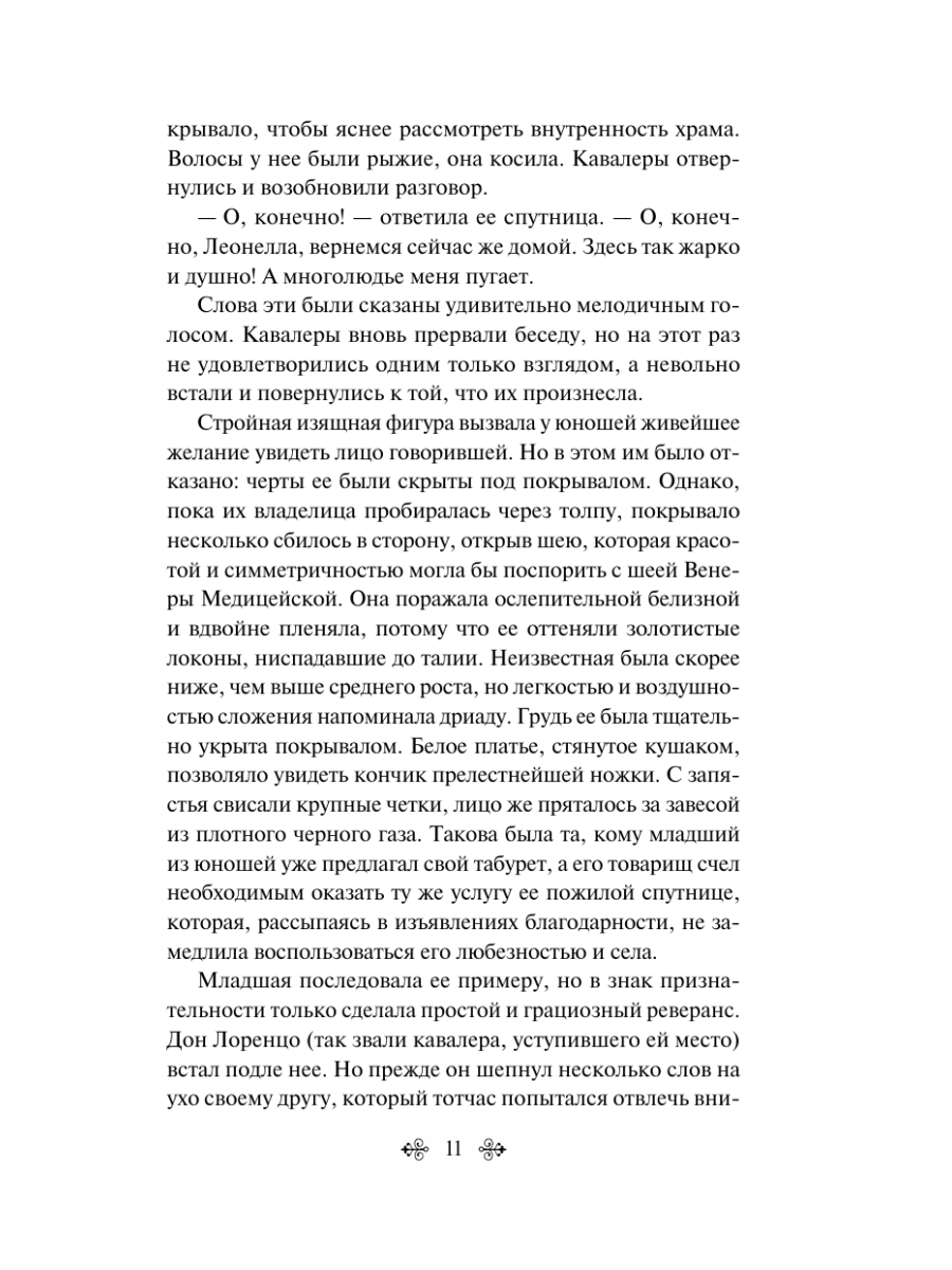 Книга Эксмо Монах - фото 16