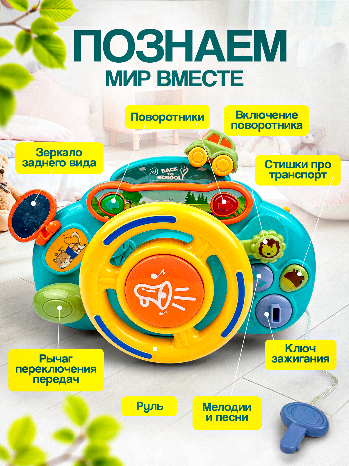 Игрушка MagicStyle бизиборд Руль - фото 2