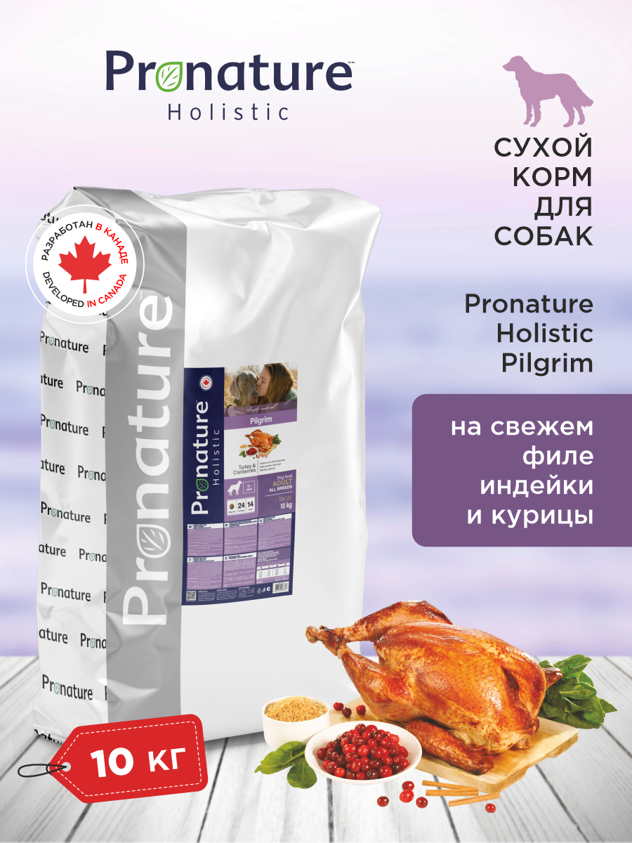Корм для собак сухой Pronature Holistic Pilgrim на индейке с клюквой 10кг - фото 1