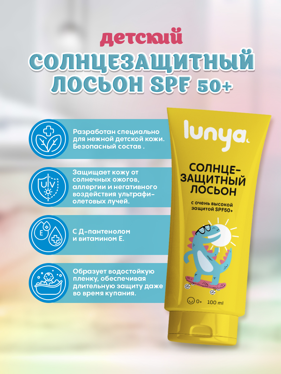 Солнцезащитный лосьон SPF 50+ lunya гипоаллергенный - фото 2