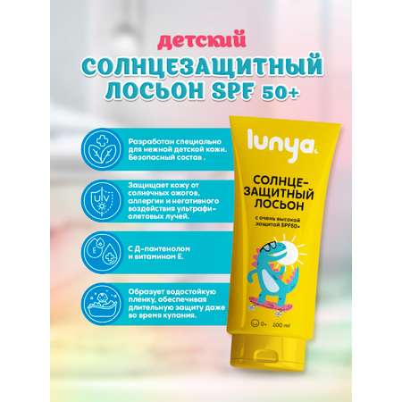 Солнцезащитный лосьон SPF 50+ lunya гипоаллергенный