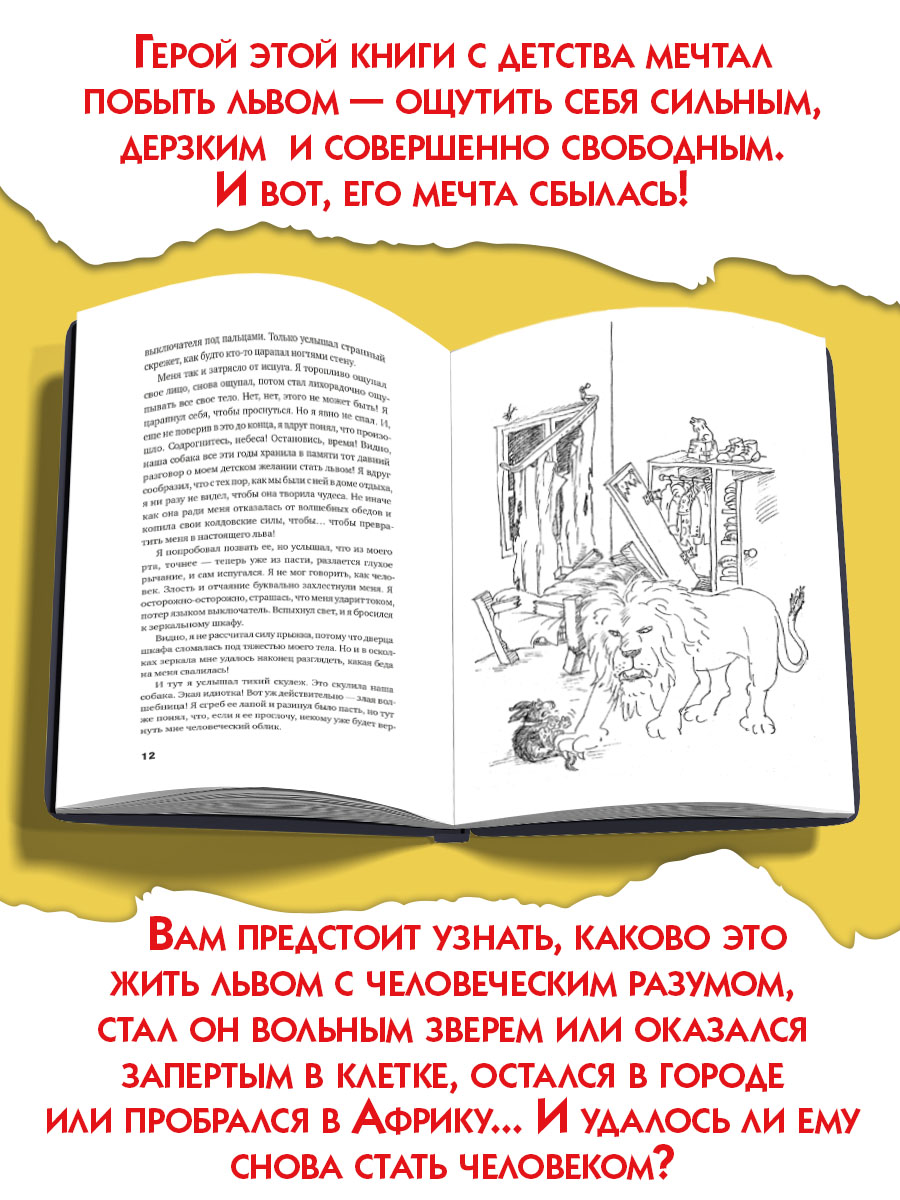 Книга Текст Трудно быть львом - фото 2