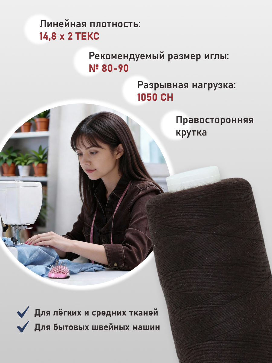 Нитки для шитья 40/2 Bestex 10шт цв 387 - фото 2