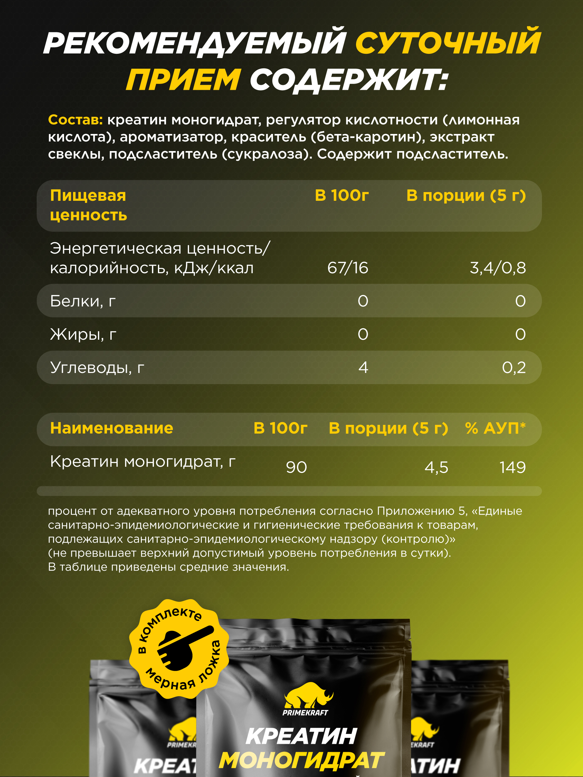 Креатин Creatine Monohydrate Prime Kraft Цитрусовый микс 500 г - фото 2