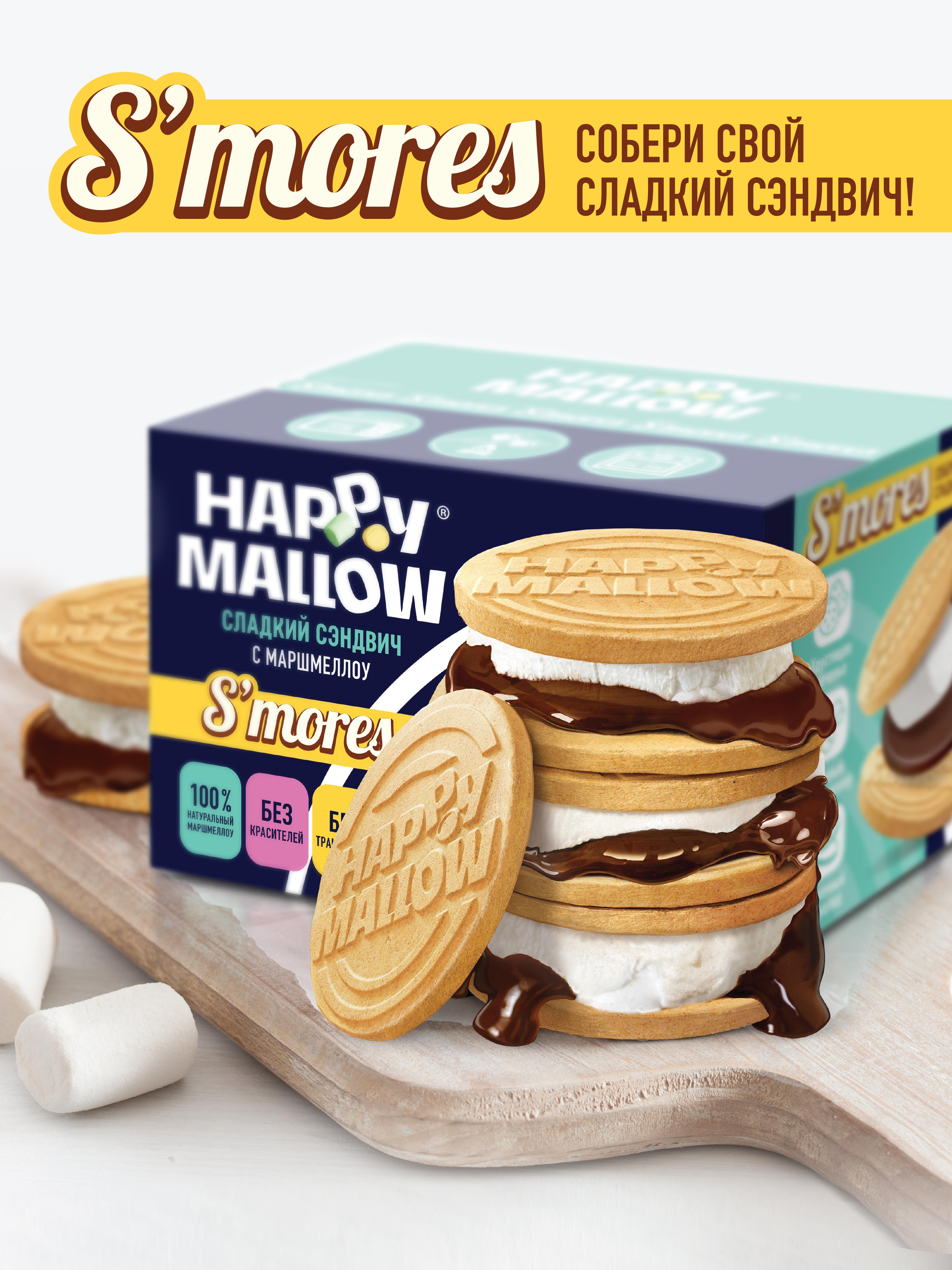 Набор для горячего сэндвича Сладкая сказка Happy Mallow S’mores 180г - фото 1