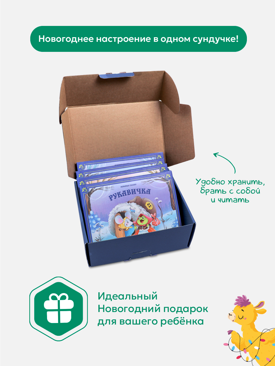 Книга с объемными картинками Malamalama Большой набор сказок "Подарок дедушки мороза" - фото 4