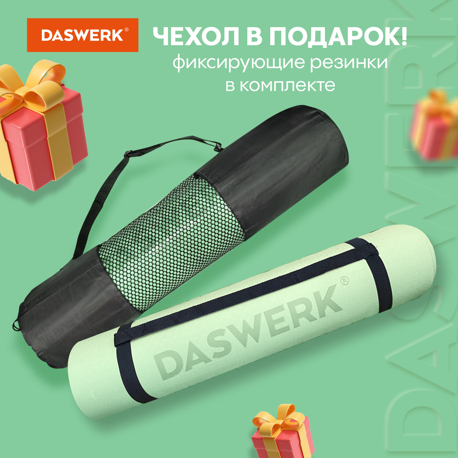 Коврик DASWERK для йоги и фитнеса нескользящий спортивный - фото 3