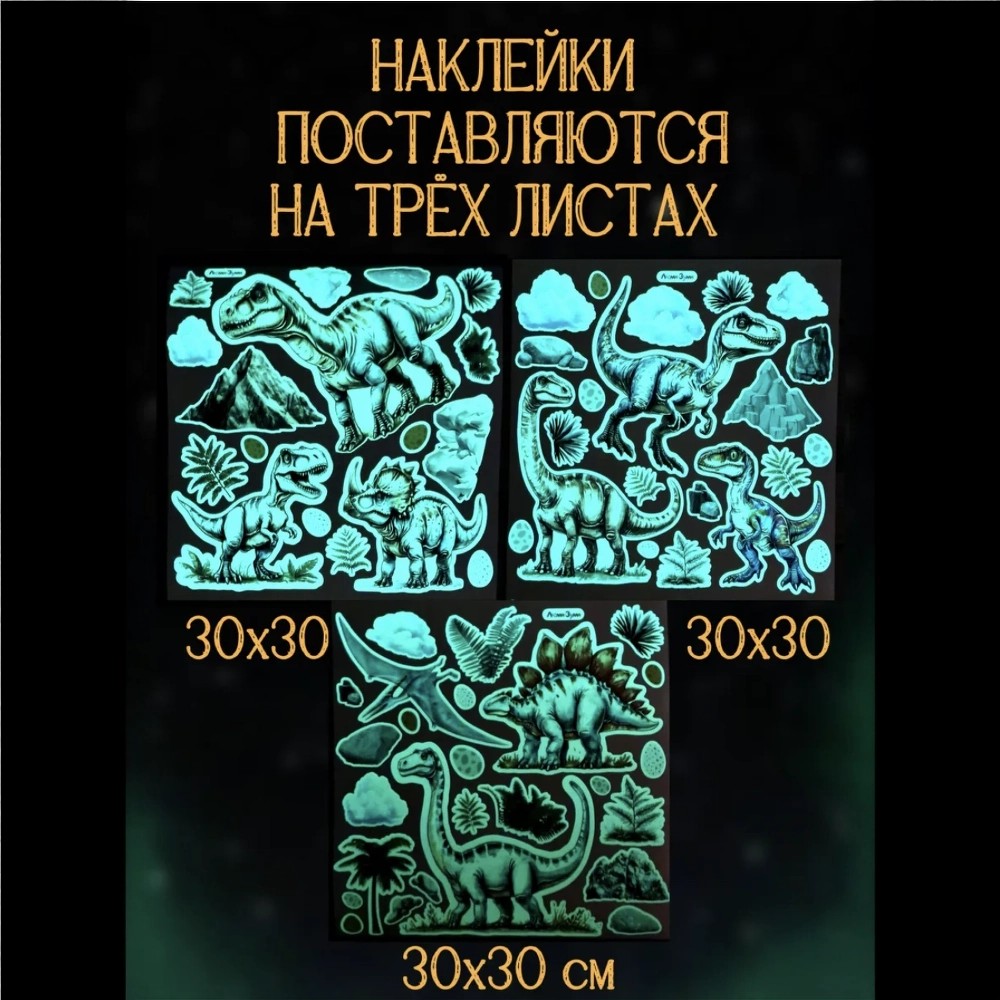 Наклейки Люми-Зуми - фото 4