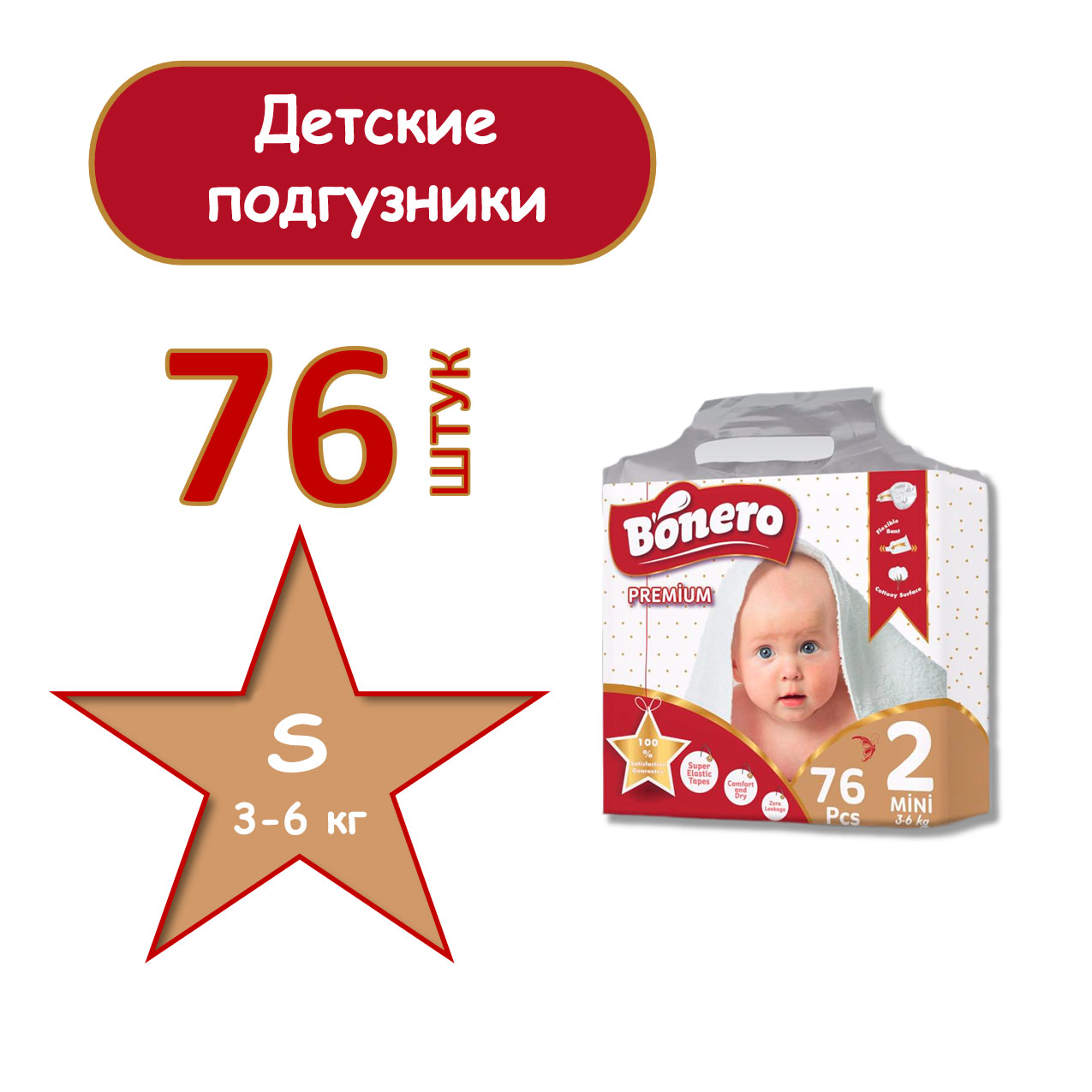 Подгузники BONERO 2 76 шт. - фото 2