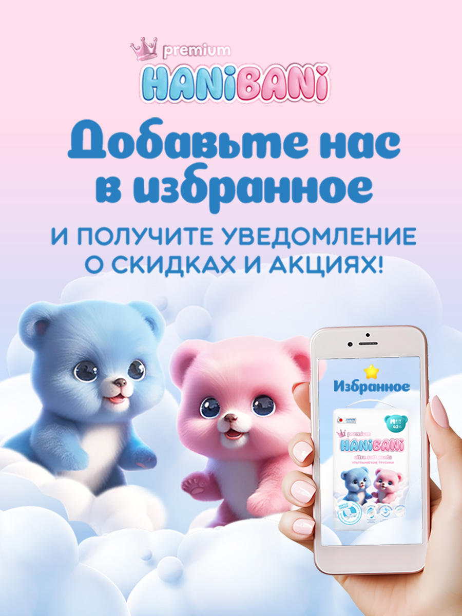 Трусики HANIBANI Premium Soft XL (12-17 кг) 38 шт. - фото 15