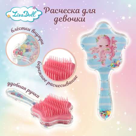 Расческа Lisa Doll